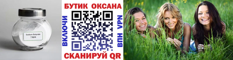 БУТИРАТ бутик  где продают наркотики  Тавда 